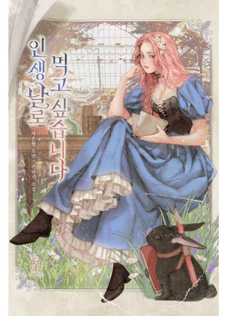 I Want to Live on My Own Terms