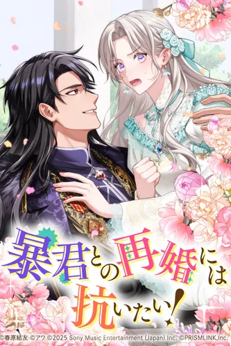 I want to resist remarrying with a tyrant!