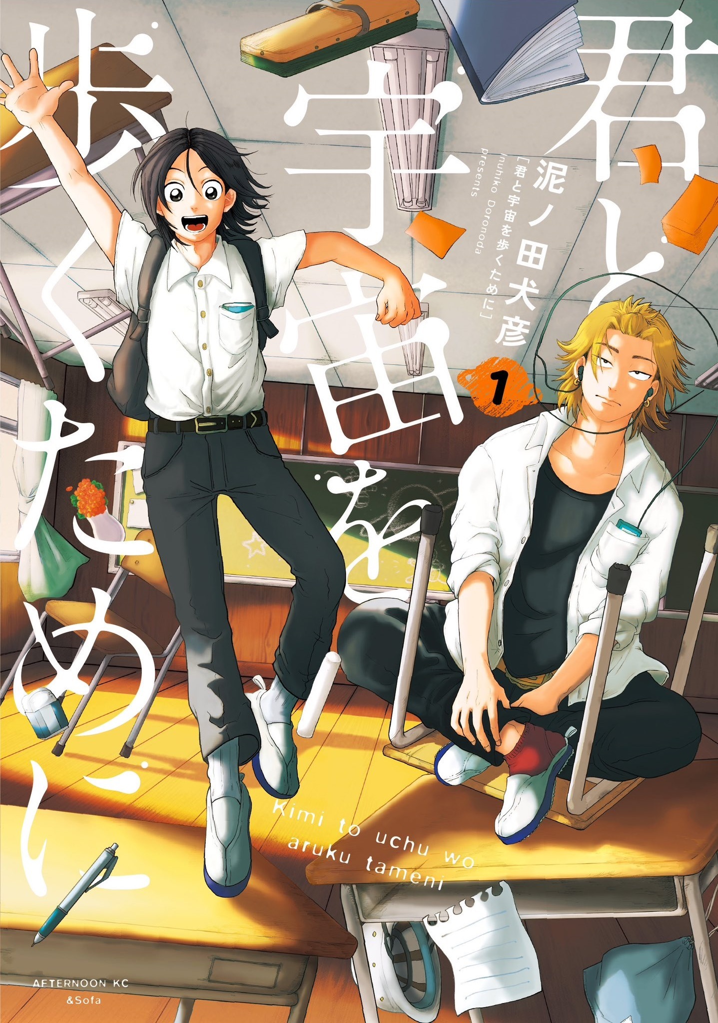 I Want To Walk In Space with You