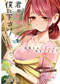 Kimi no Okaasan wo Boku ni Kudasai!