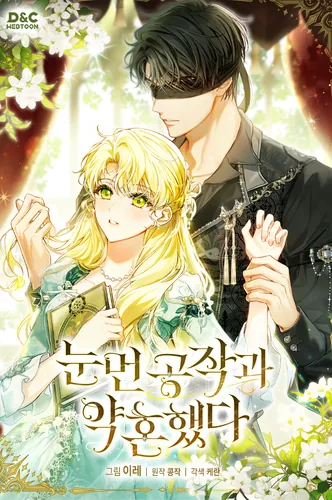 I was engaged to a blind duke.