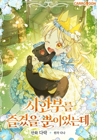 I Was Just Enjoying My Limited Time