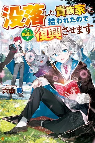 I Was Picked Up By a Fallen Noble, So I’ll Help Them Rise Again as Payment