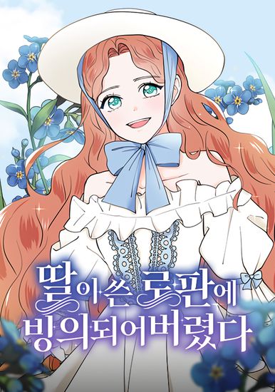 I was possessed by my daughter's Loffan.