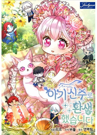 I Was Reincarnated as a Divine Baby Fox God