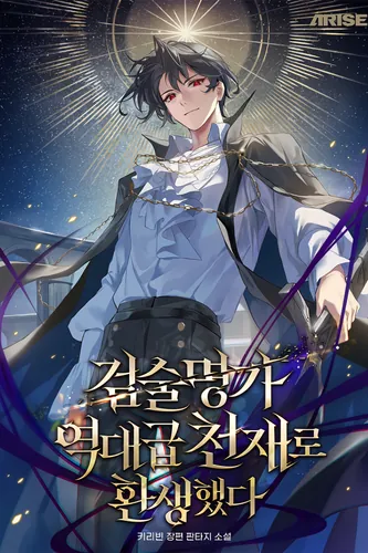 I was reincarnated as a genius of all time from a renowned swordsmanship school.