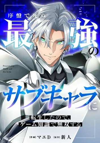 I was reincarnated as the strongest sub-character who dies early on, so I'll use my gaming knowledge to become unrivaled