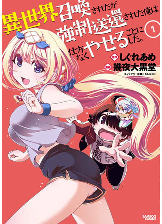 I Was Summoned to Another World, but I Was Forced to Return Home, So I Decided to Lose Some Weight