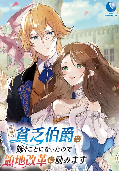 I will be married to the poor count of the frontier, so I will work hard to reform the territory