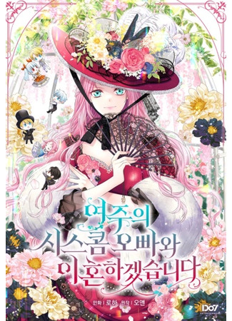 I Will Divorce the Female Lead's Older Brother