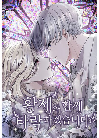 I Will Fall With the Emperor