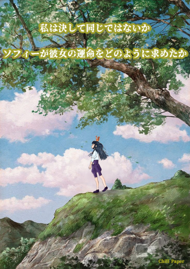 I will never be the same or how Sophie sought her destiny