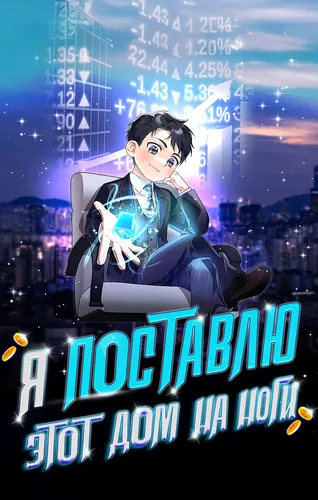 I will raise this family up!