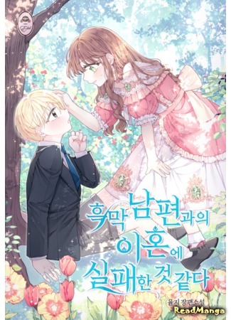 I'm afraid I've failed to divorce