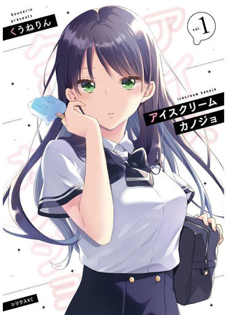 Ice Cream Girlfriend