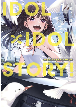Idol x Idol Story!