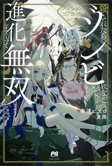 If I get killed, I'll turn into a zombie, so I'll evolve and become a warrior