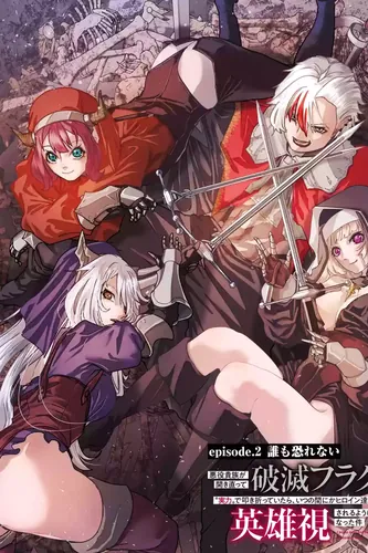 If the villain aristocrat had broken the ruin flag with “ability” to open again, it came to be regarded as a hero from the heroines before I knew it.