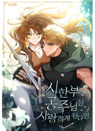 If You Fall In Love With A Terminally Ill Princess