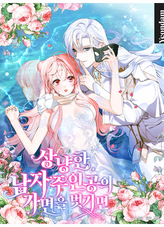 If You Remove the Kind Protagonist’s Mask