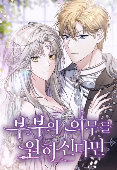 If You Want Marital Duties