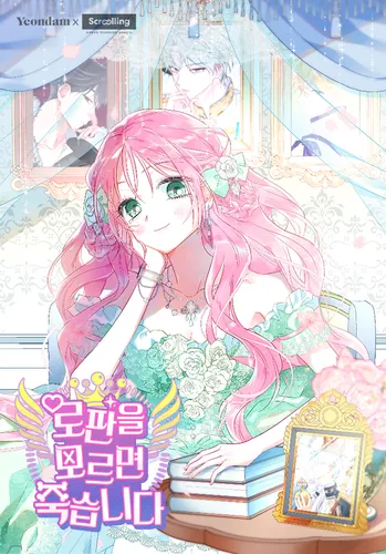 Ignorance of the novel will lead to death