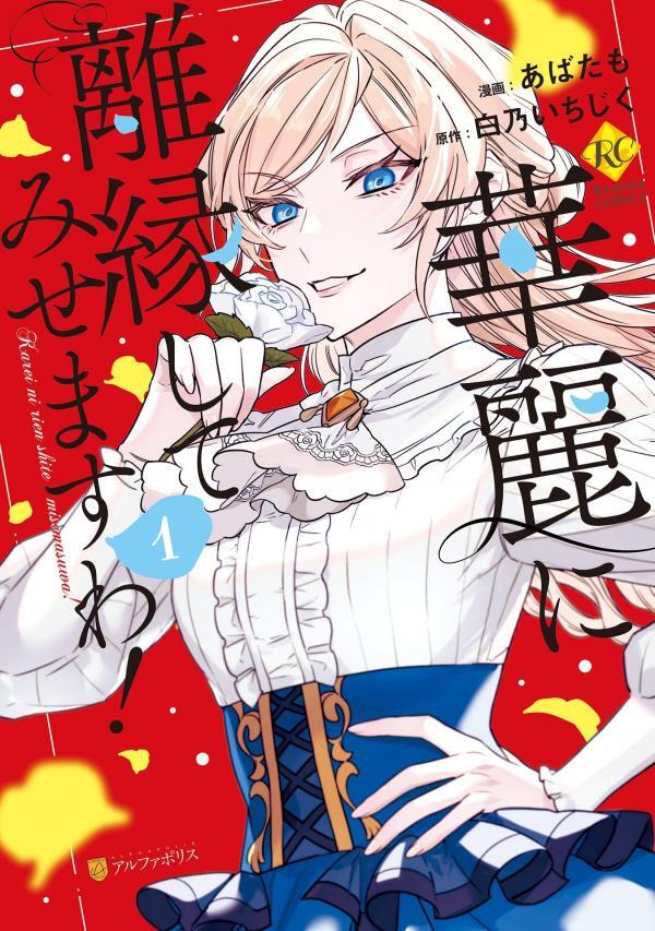 I'll Divorce You Gracefully!