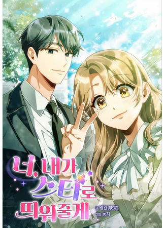 I'll Make You a Superstar