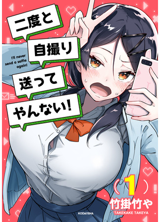 I'll never send a selfie again!