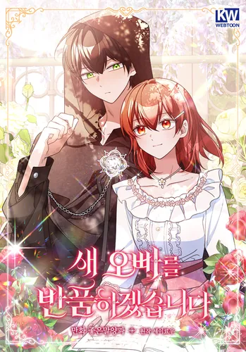 I'll return the new brother