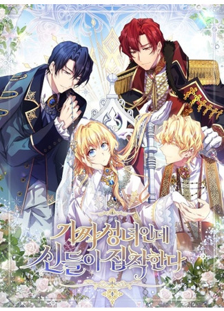 I'm a Fake Saintess but the Gods Are Obsessed