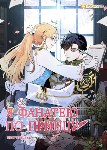 I'm a fan of the prince