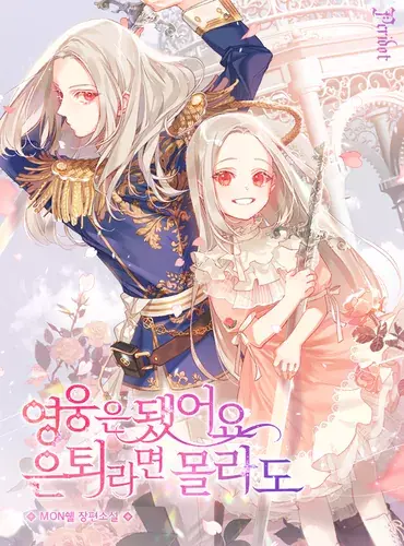 I'm a hero, but I don't know if I should retire