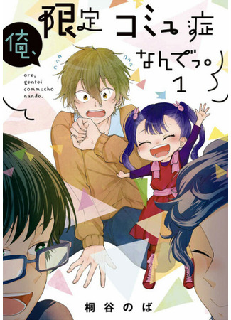 I'm a Limited Communicator