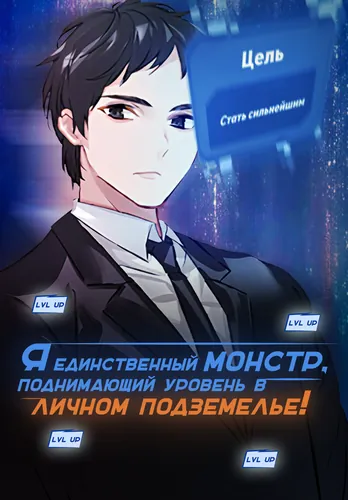 I'm a monster evolving in my own personal dungeon.