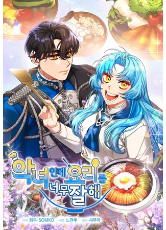 I'm a Villainess, but I'm Good at Cooking