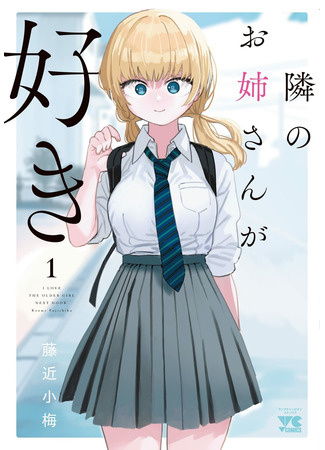 I'm in Love With the Older Girl Next Door