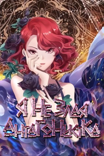 I'm not an evil antagonist actress