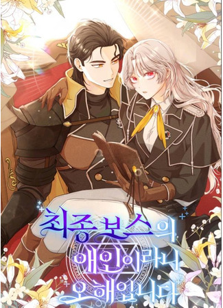 I’m Not the Final Boss’ Lover