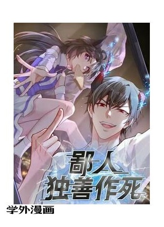 I'm the only one who's good enough