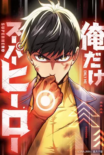 I'm the only superhero