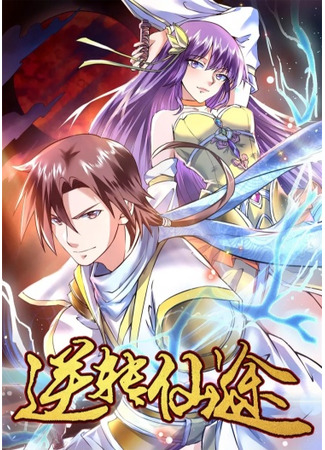 Immortal Cultivation Do-Over