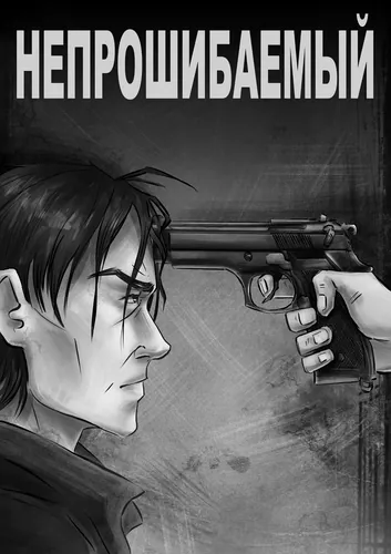 Impenetrable (Under tension)