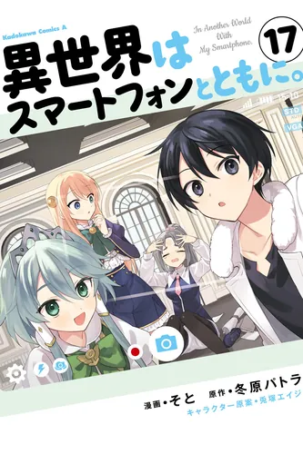 In Another World With My Phone