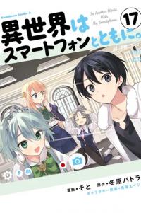 In Another World With My Phone