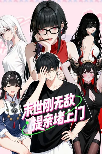 In the apocalypse, the invincible man proposed marriage and blocked the door