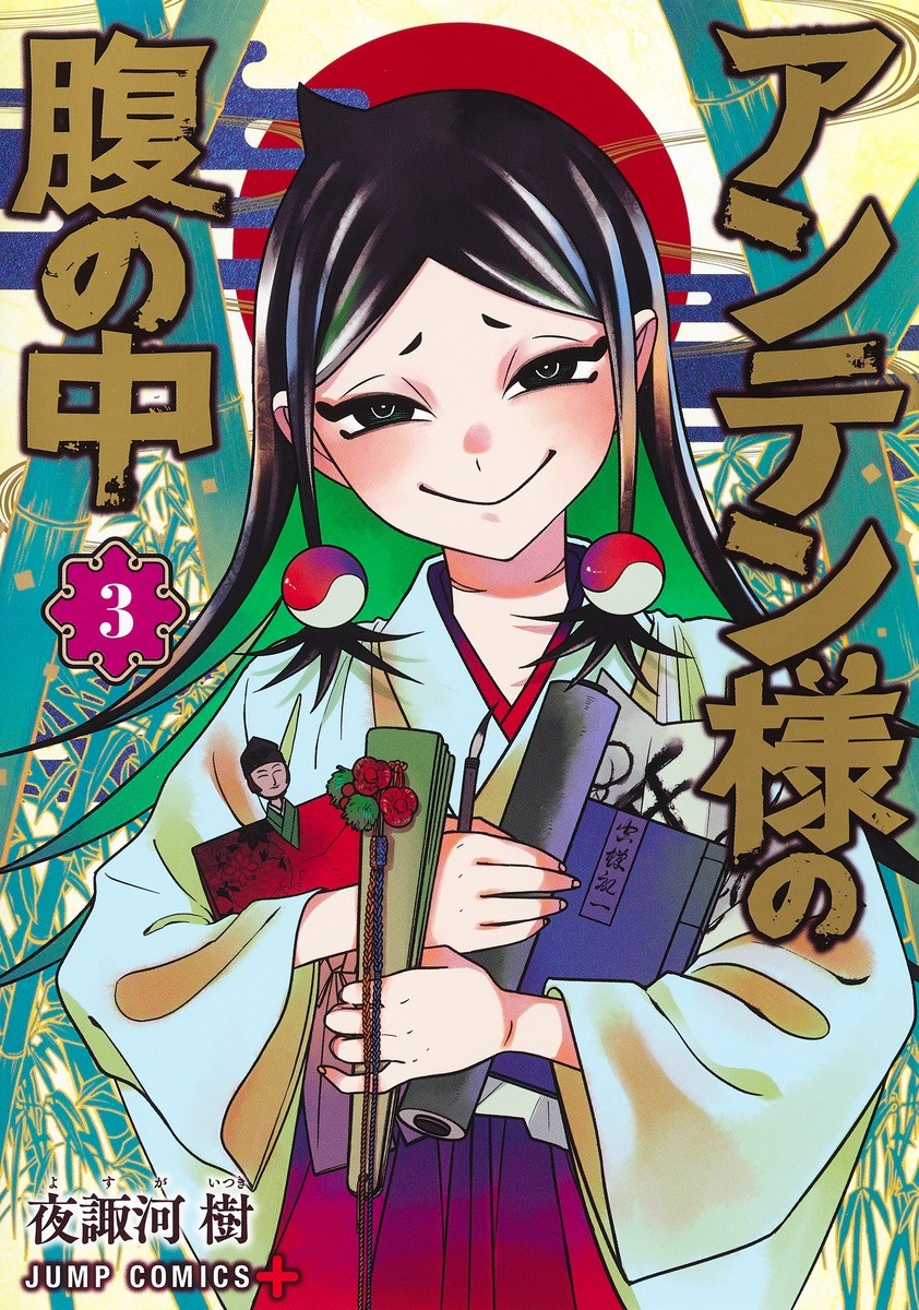 Anten-sama no Hara no Uchi