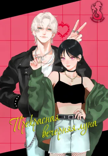 In the clear moonlit dusk