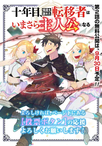 In the tenth year, the transitioner who has given up on returning is now the protagonist.