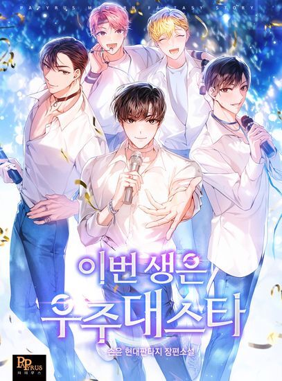 In This Life, the Greatest Star in the Universe